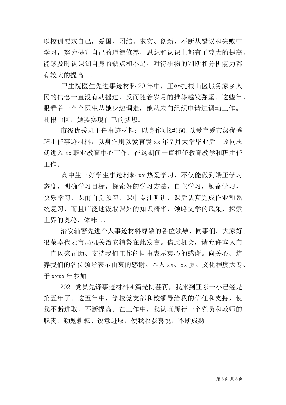 卫生院医生先进事迹材料_第3页