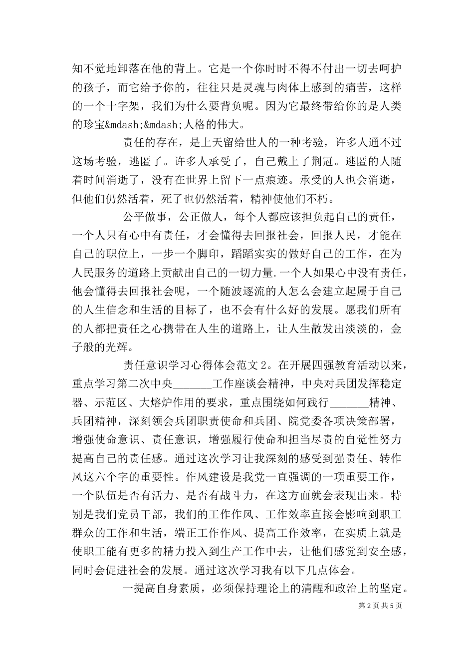 责任意识学习心得体会3篇_第2页