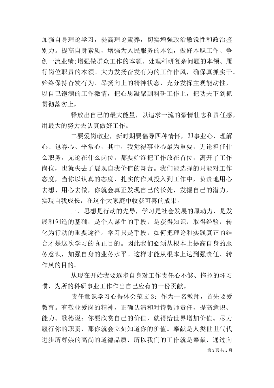责任意识学习心得体会3篇_第3页