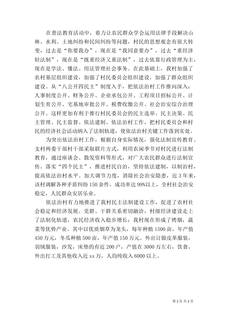 依法治村工作总结_第2页