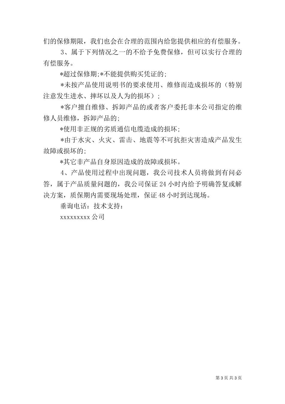 质量保证书优秀篇_第3页