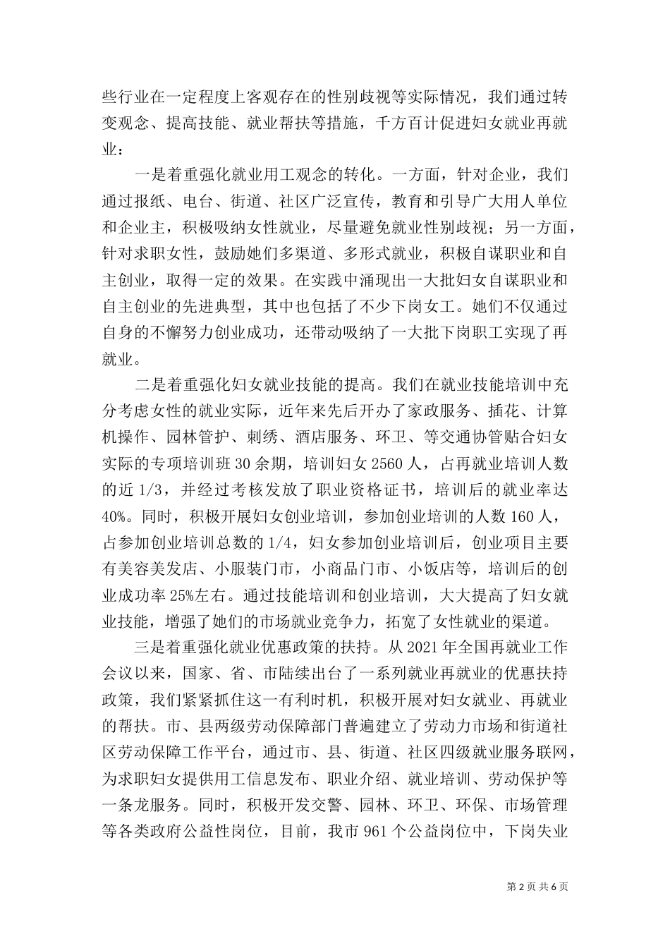 劳动和社会保障局落实两纲两规工作情况汇报（五）_第2页