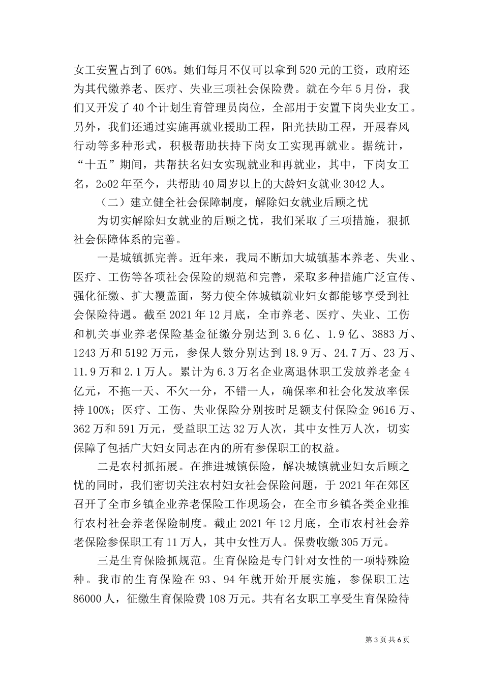 劳动和社会保障局落实两纲两规工作情况汇报（五）_第3页