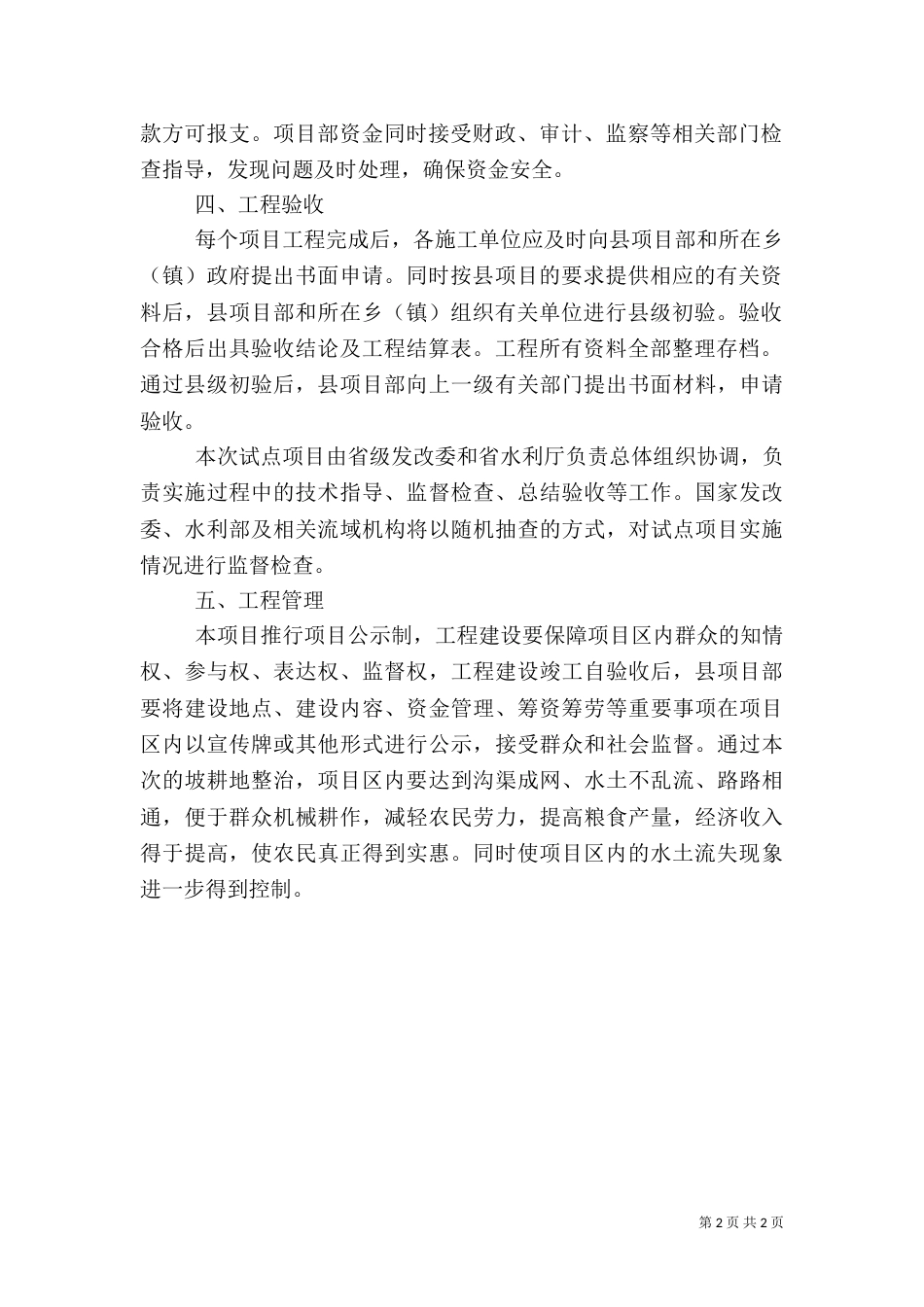 水土流失综治工程项目办法_第2页