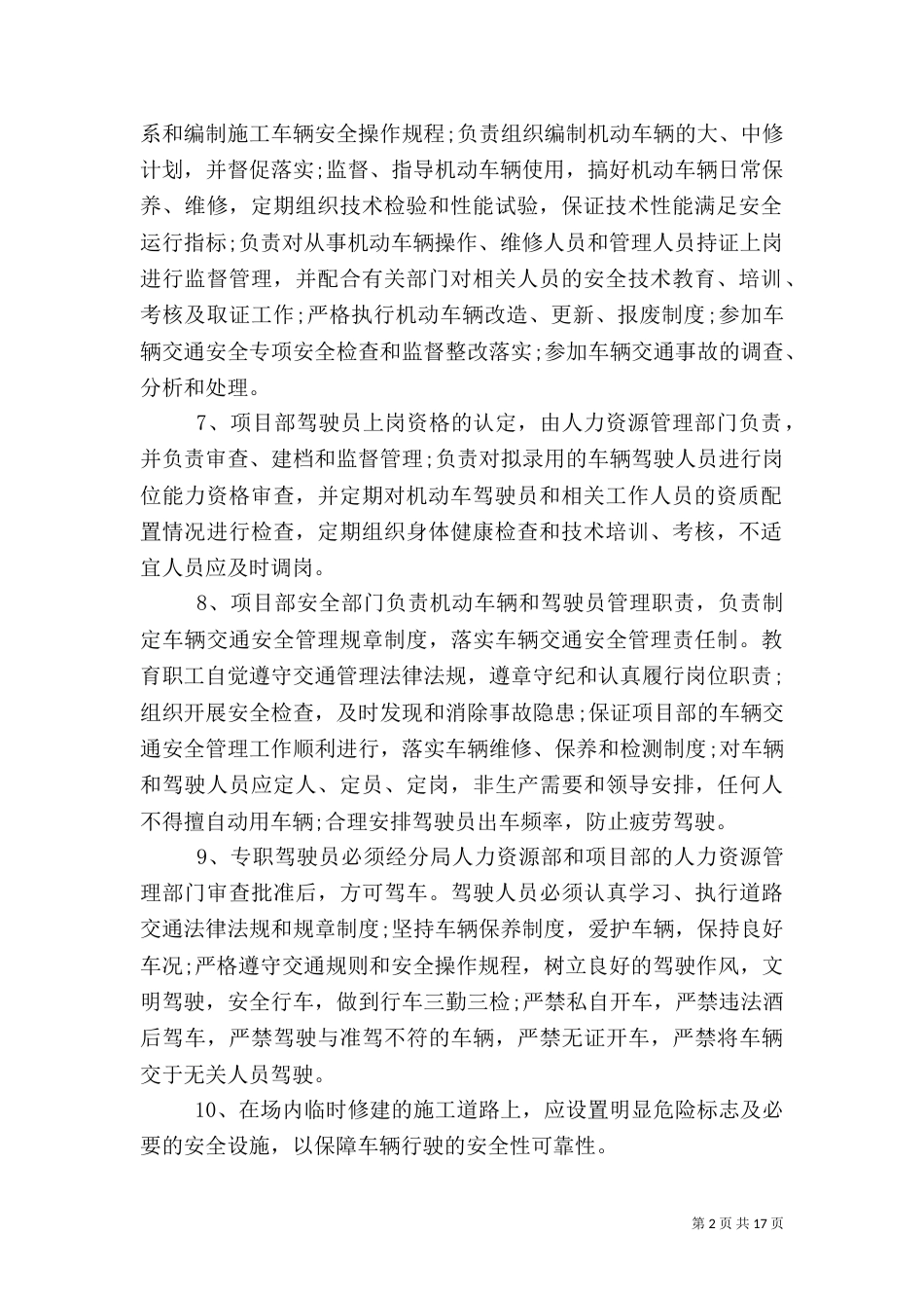 安全生产管理制度范本（六）_第2页