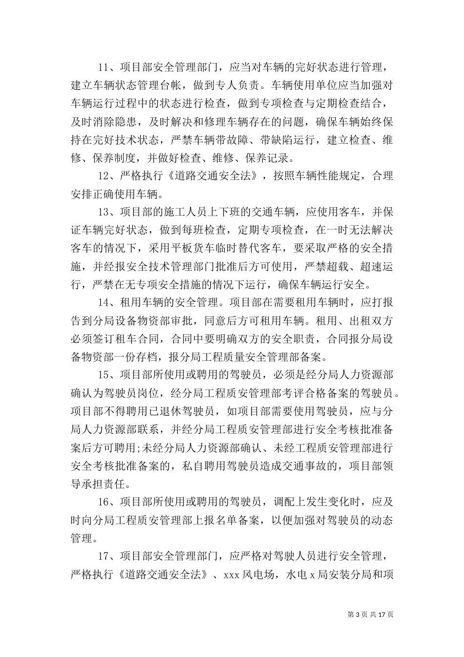 安全生产管理制度范本（六）_第3页