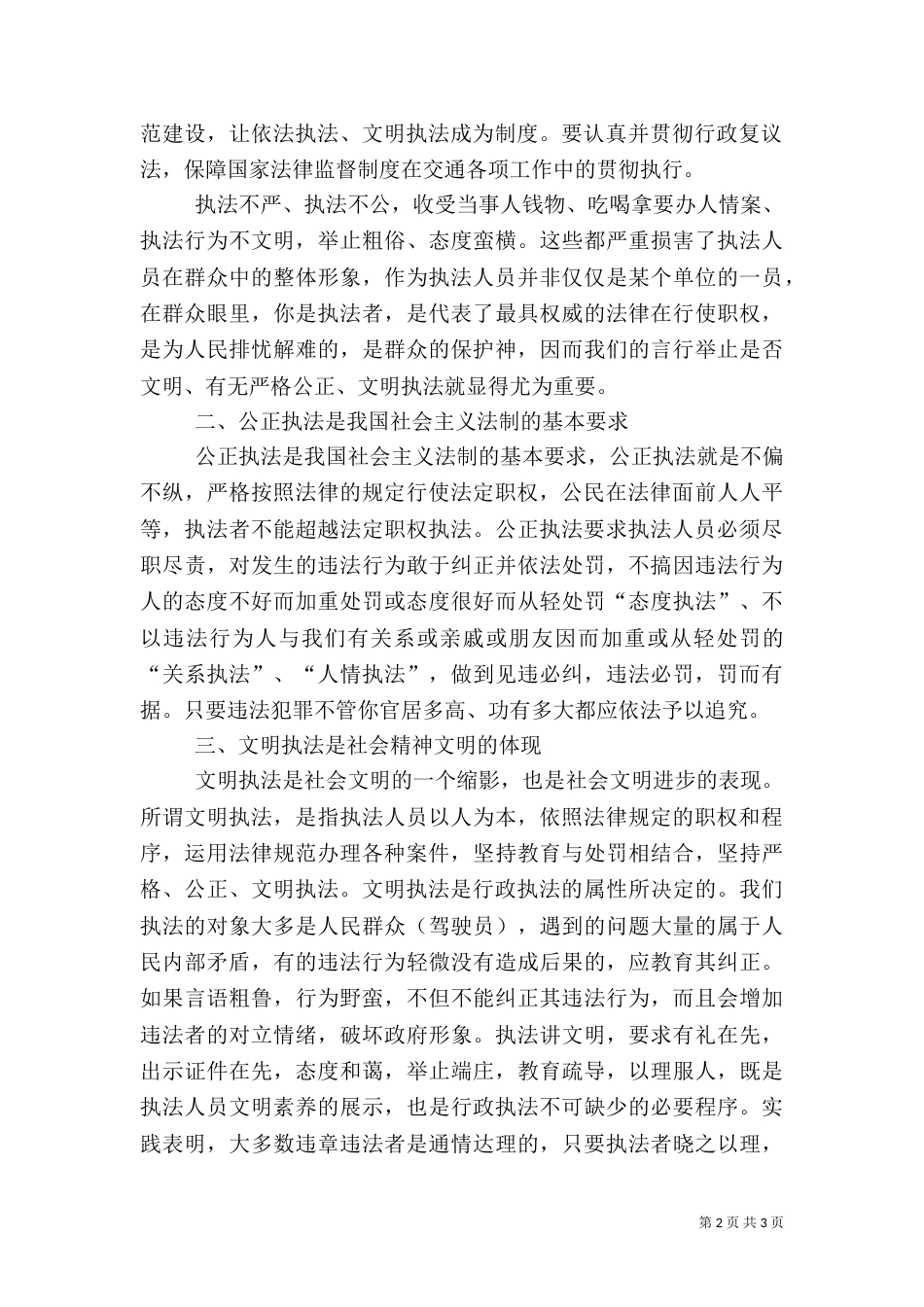 行政执法学习心得（四）_第2页