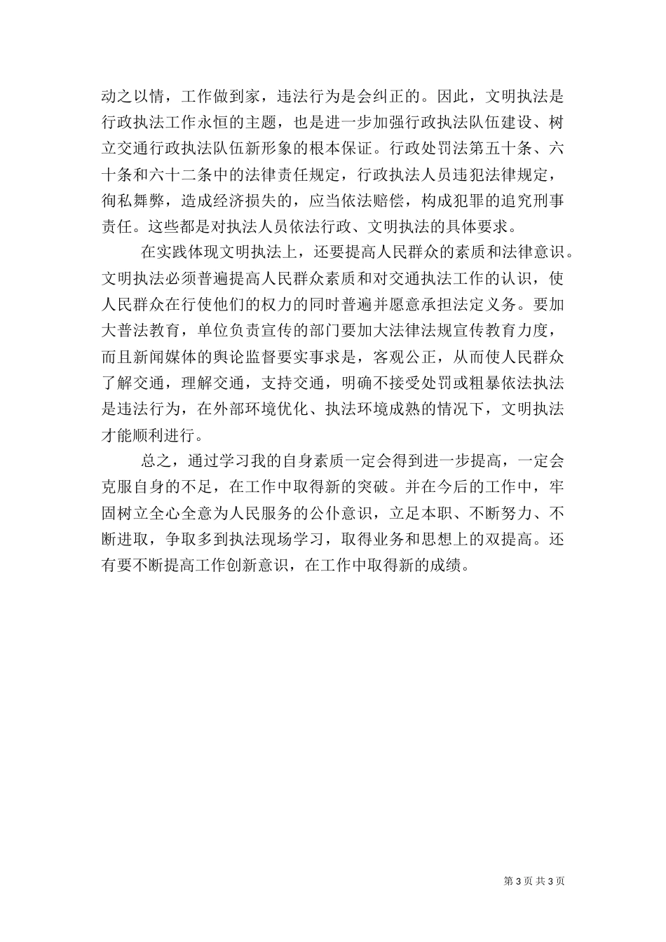 行政执法学习心得（四）_第3页