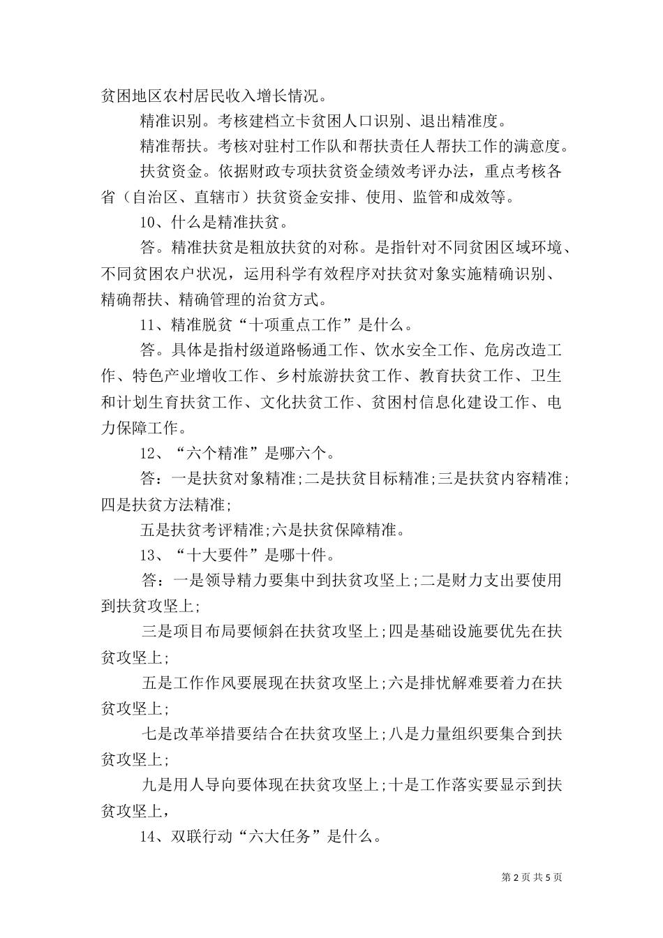 脱贫攻坚 读后感（一）_第2页