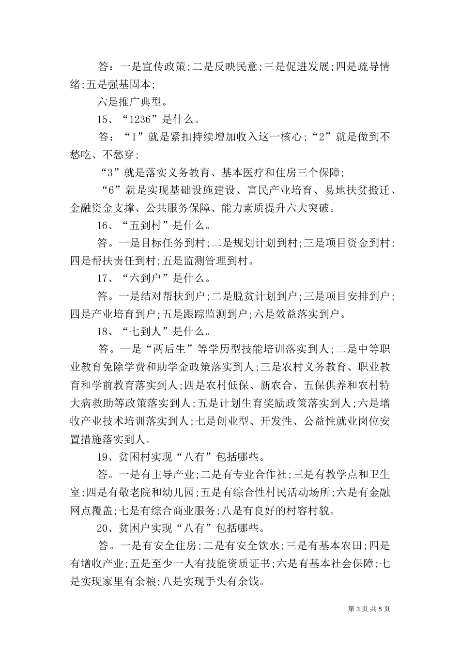 脱贫攻坚 读后感（一）_第3页