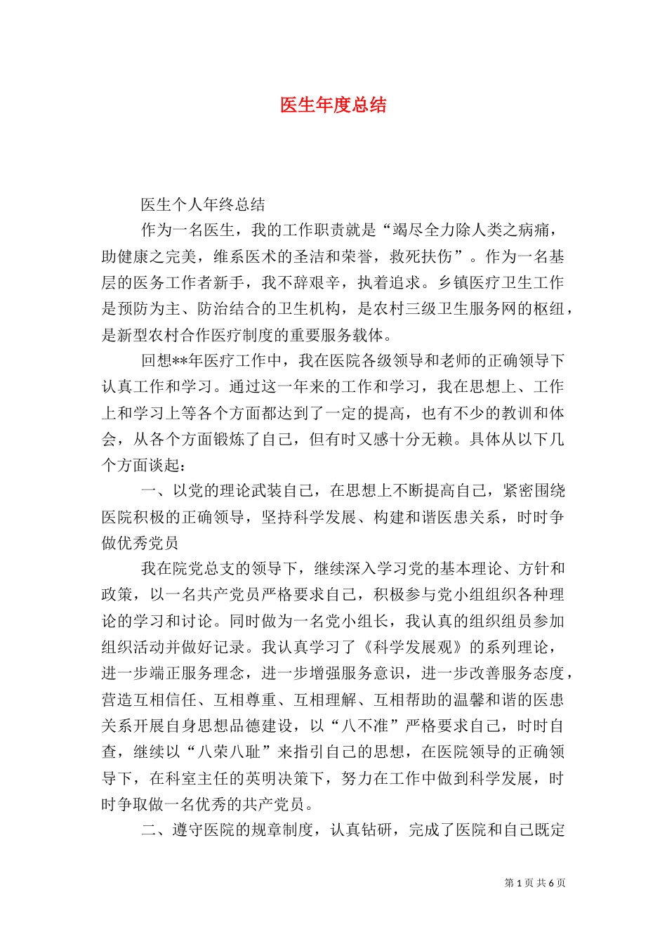 医生年度总结（二）_第1页