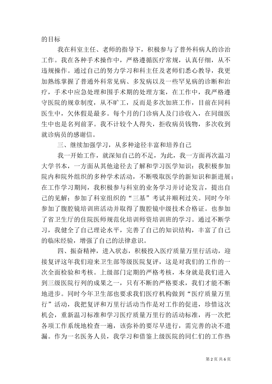 医生年度总结（二）_第2页