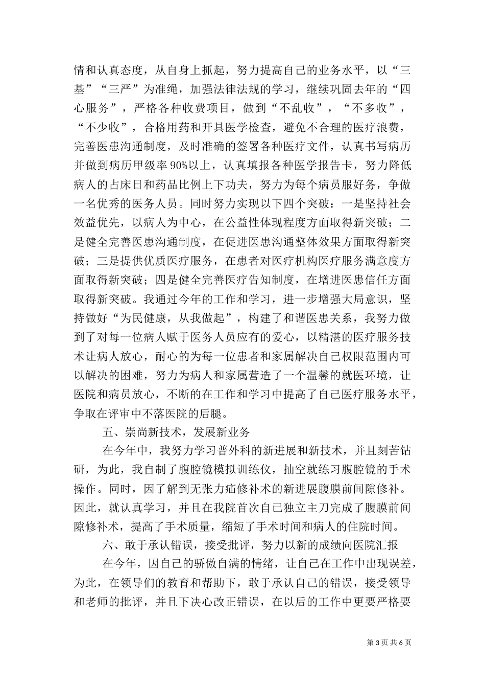 医生年度总结（二）_第3页