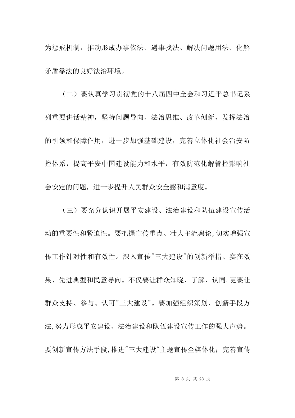 平安法治建设宣传调研报告3篇_第3页