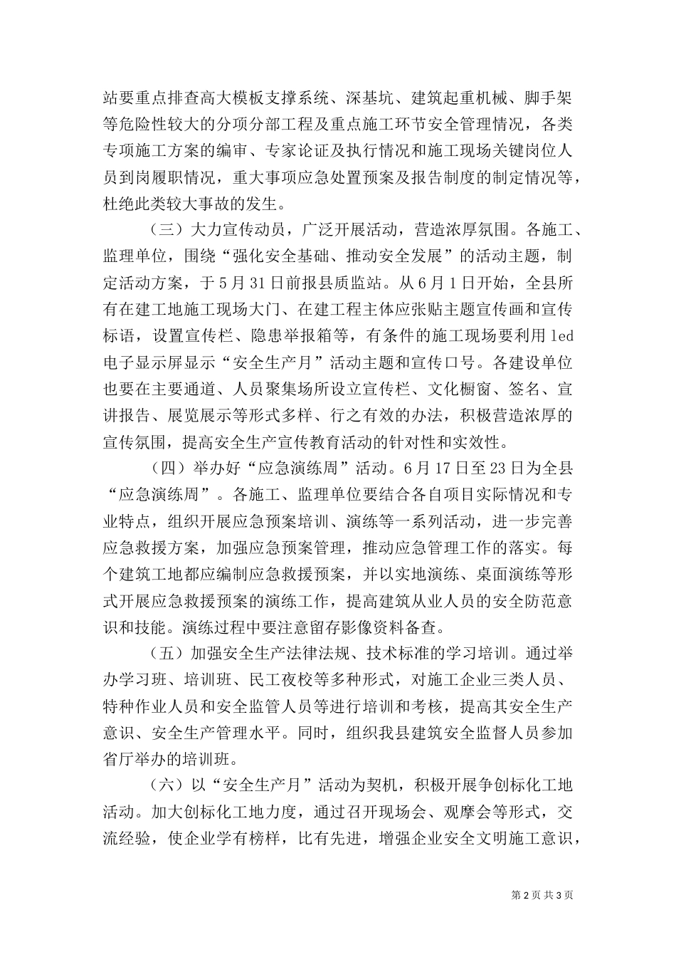 建筑工地安全生产活动方案_第2页
