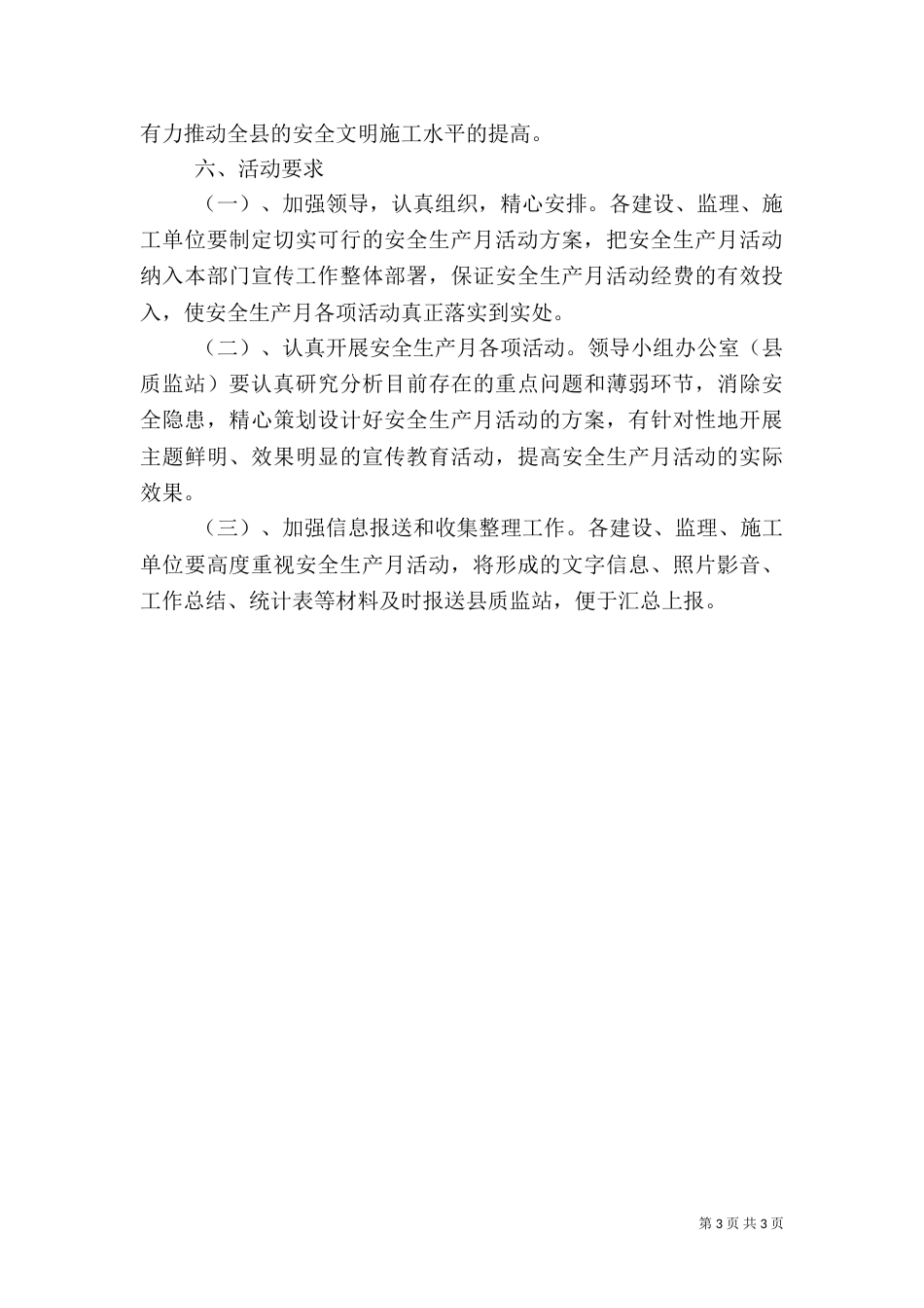 建筑工地安全生产活动方案_第3页