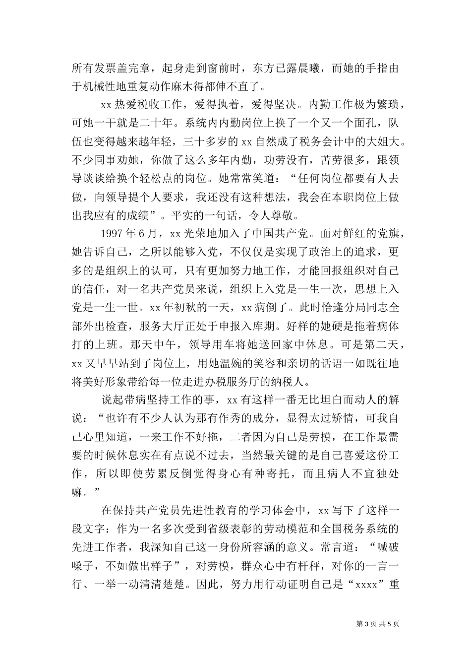 税务三八红旗手先进事迹_第3页