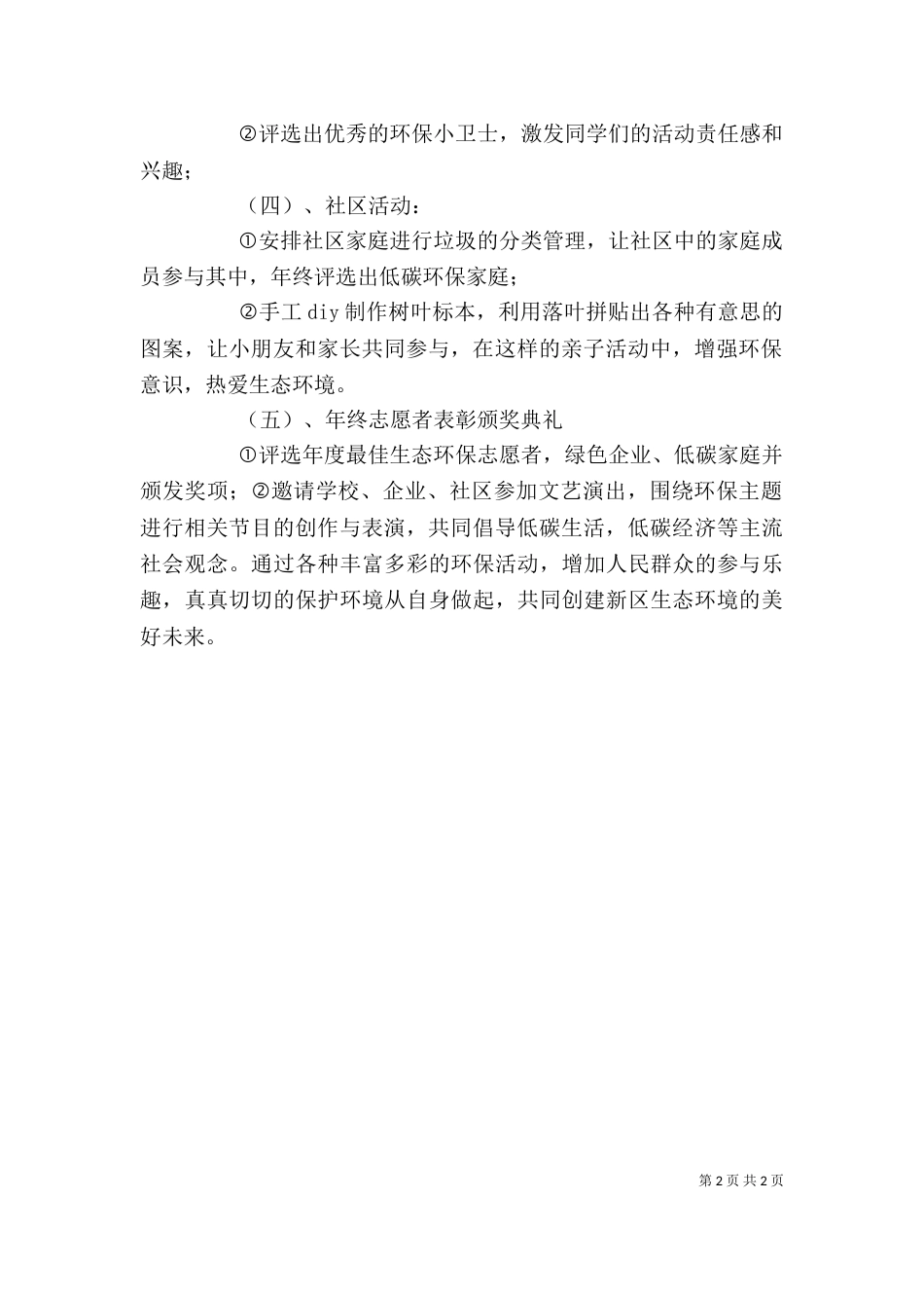 生态环保志愿者启动仪式系列活动（二）_第2页