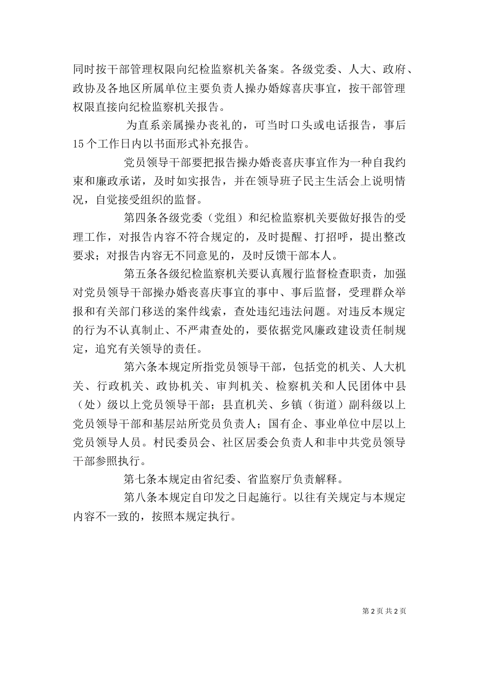 观看警示教育片《警钟长鸣》、《蜕变》、《领导干部操办婚丧喜庆注意事宜》心得体会（二）_第2页