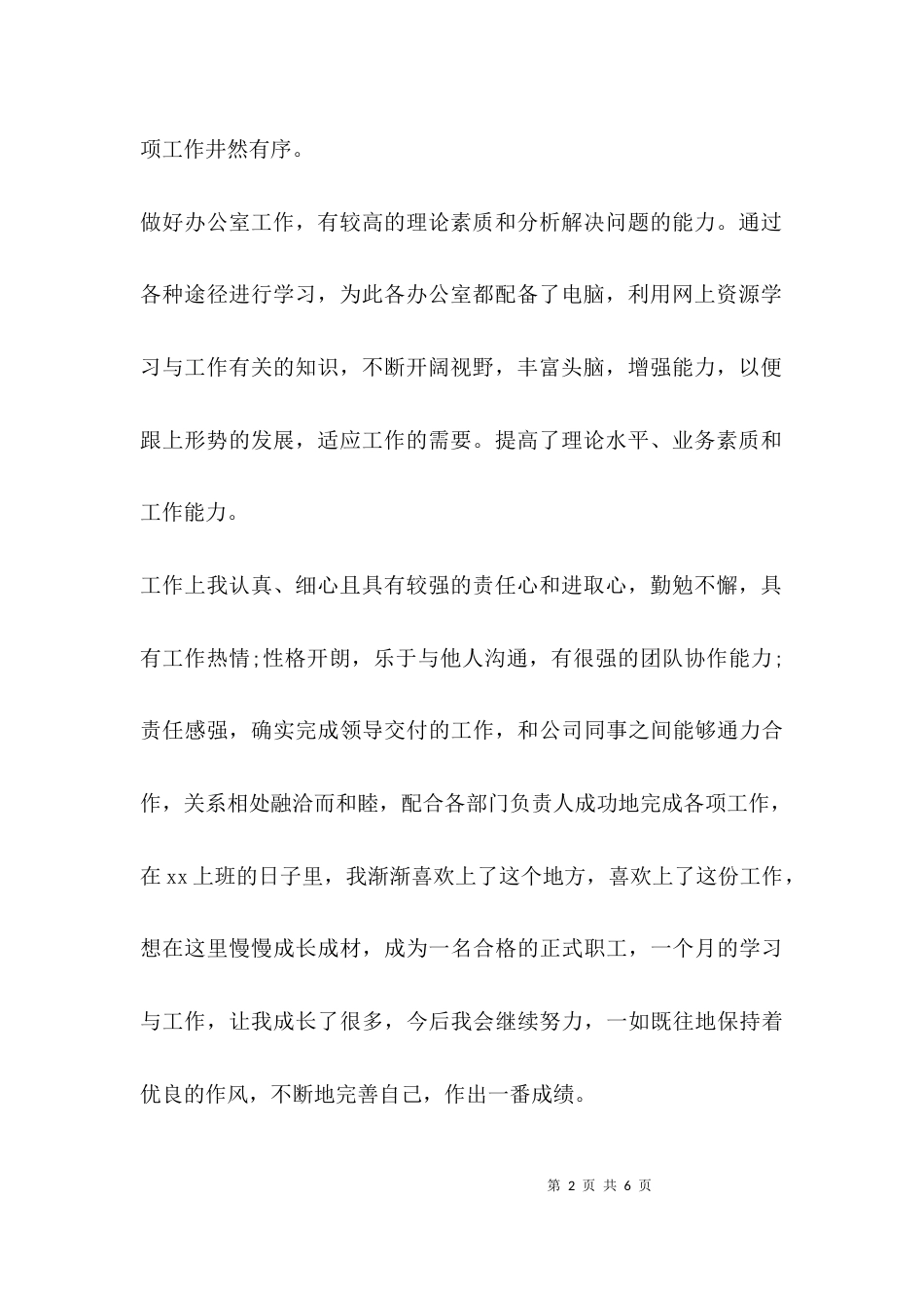 （精选）工作能力自我评价_第2页
