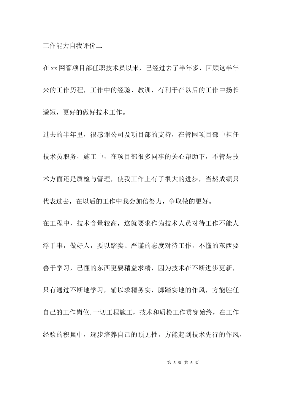 （精选）工作能力自我评价_第3页