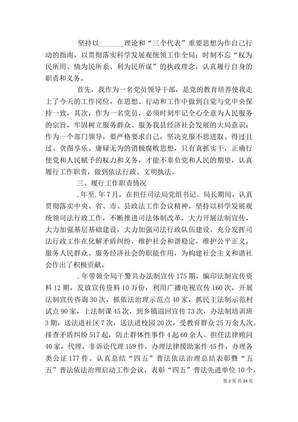司法局述职述廉报告(精选多篇)_第2页