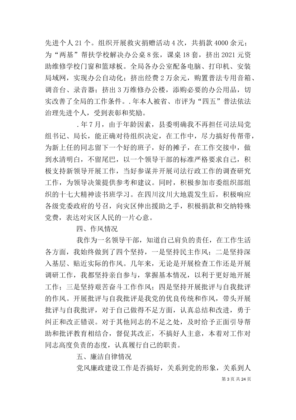 司法局述职述廉报告(精选多篇)_第3页