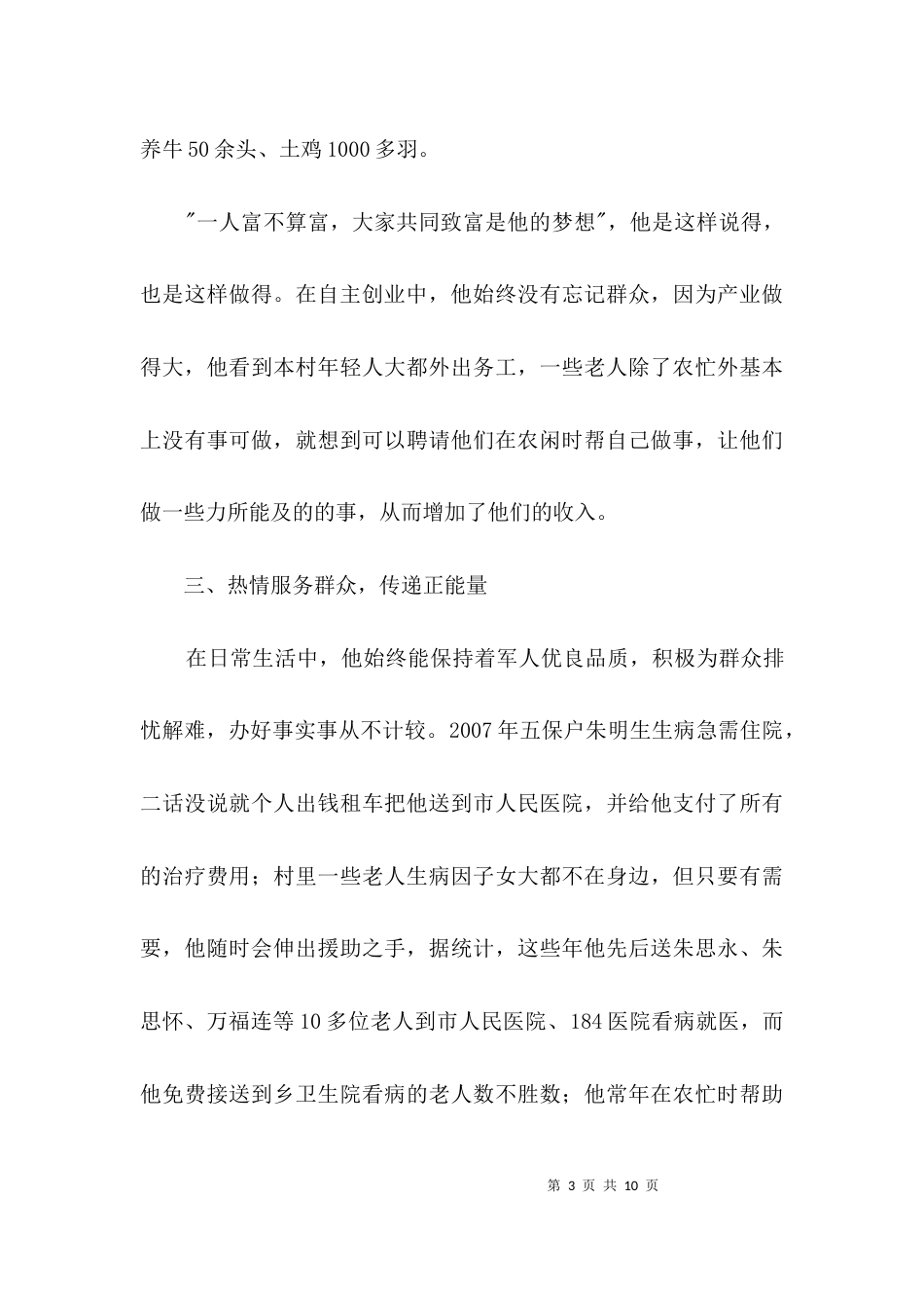 村民组长兼理事长先进事迹材料3篇_第3页