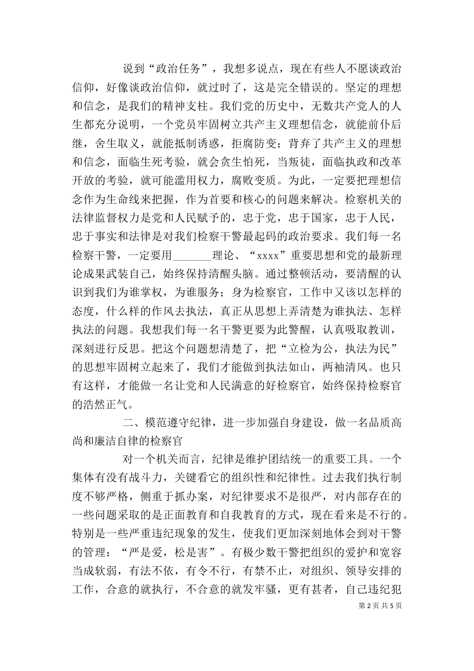 在纪律作风整顿大会上的动员讲话_第2页