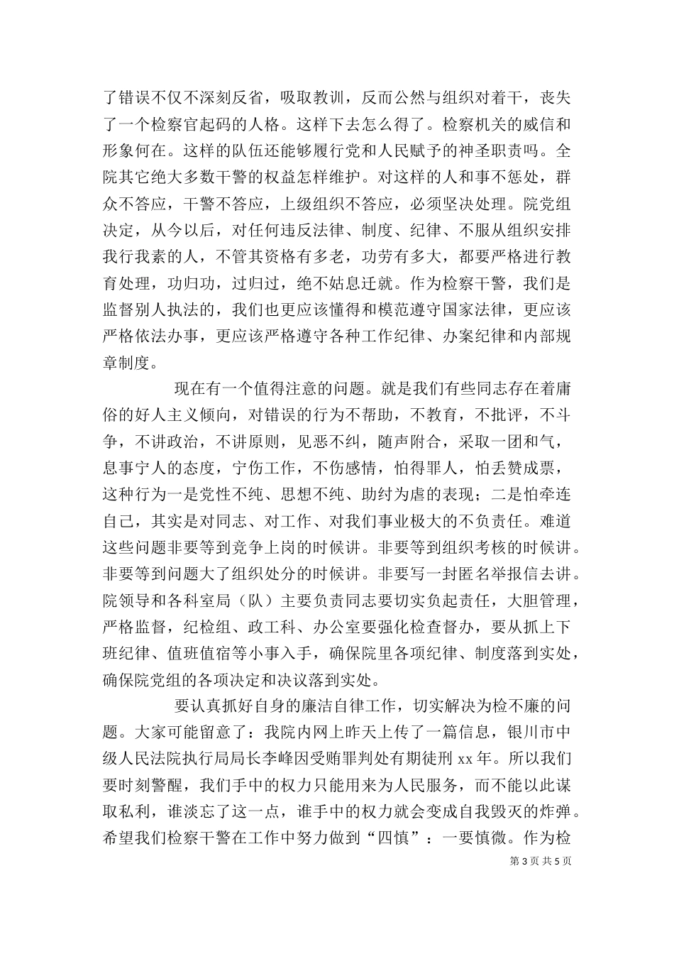 在纪律作风整顿大会上的动员讲话_第3页