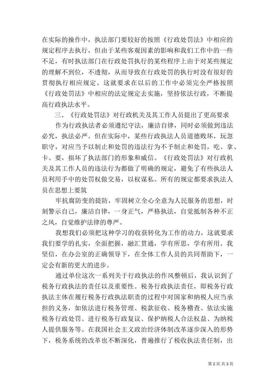 学习行政执法心得参考_第2页