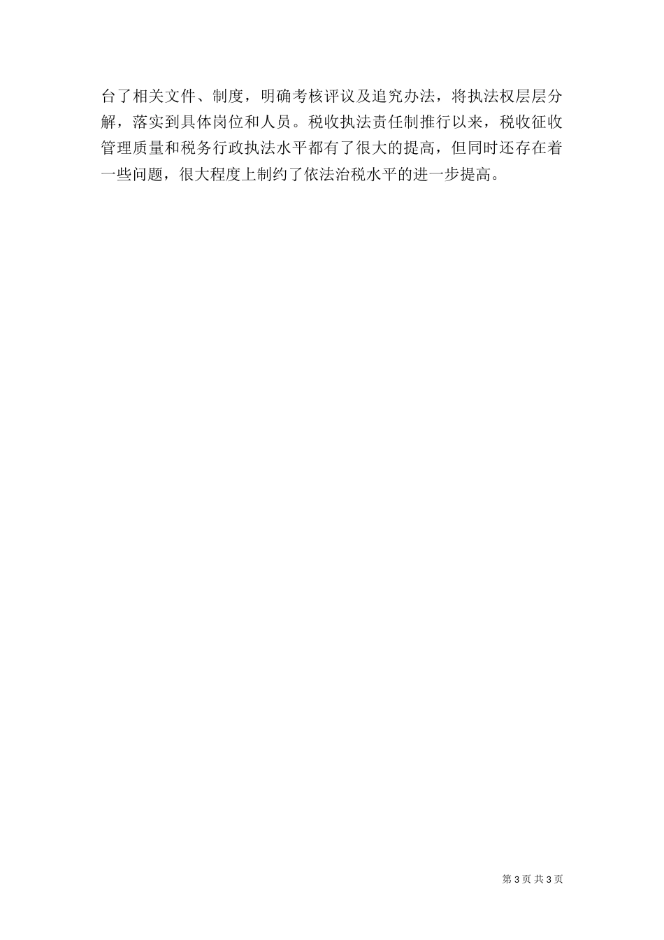 学习行政执法心得参考_第3页