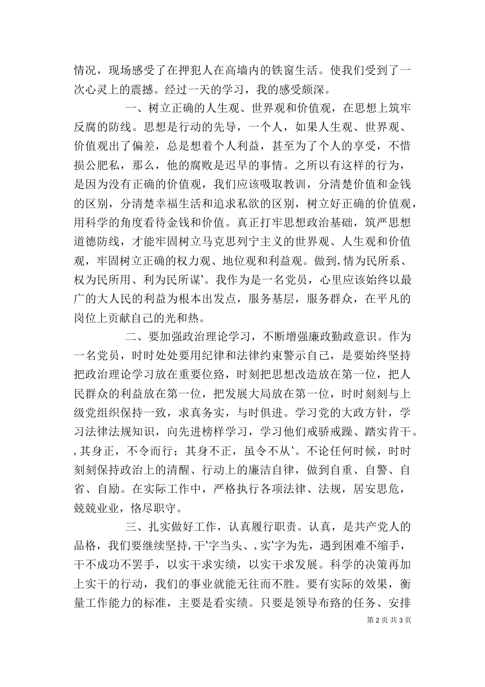 廉政教育学习心得体会（七）_第2页