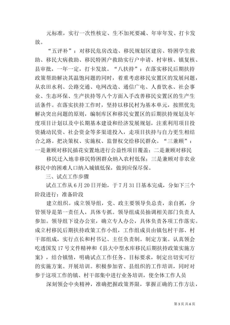 鄱阳湖水利枢纽工程规划方案_第3页