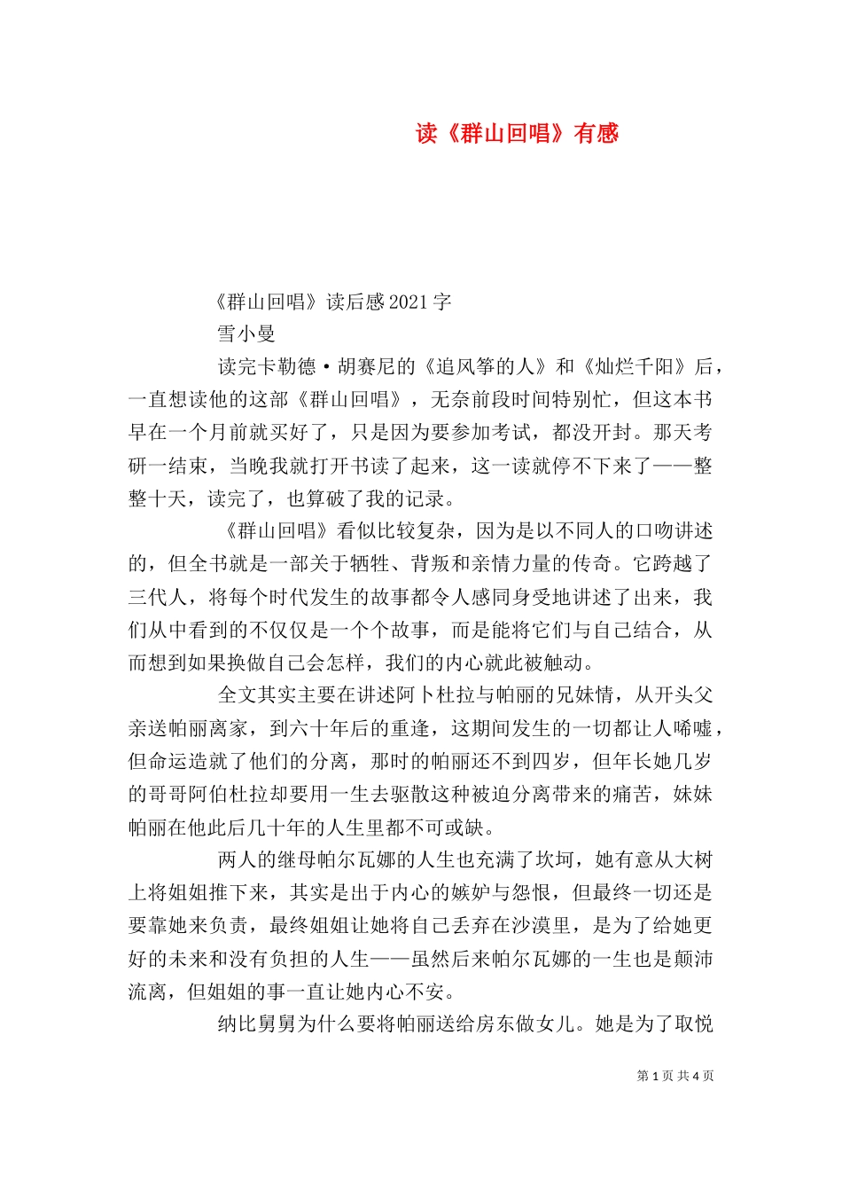 读《群山回唱》有感（一）_第1页