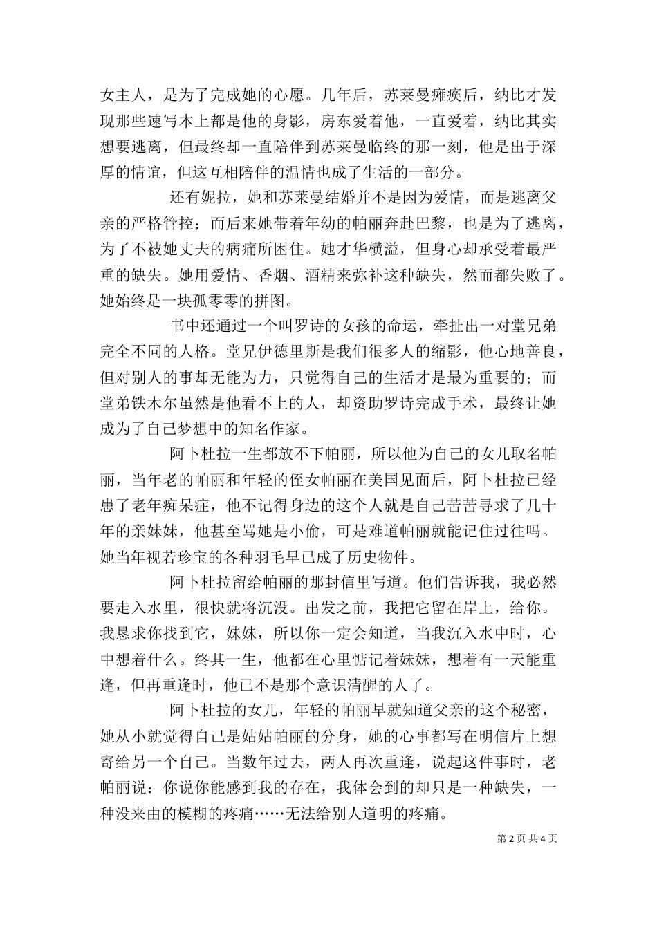 读《群山回唱》有感（一）_第2页