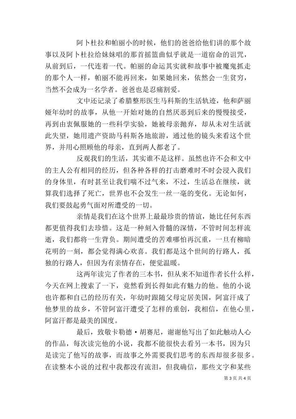 读《群山回唱》有感（一）_第3页