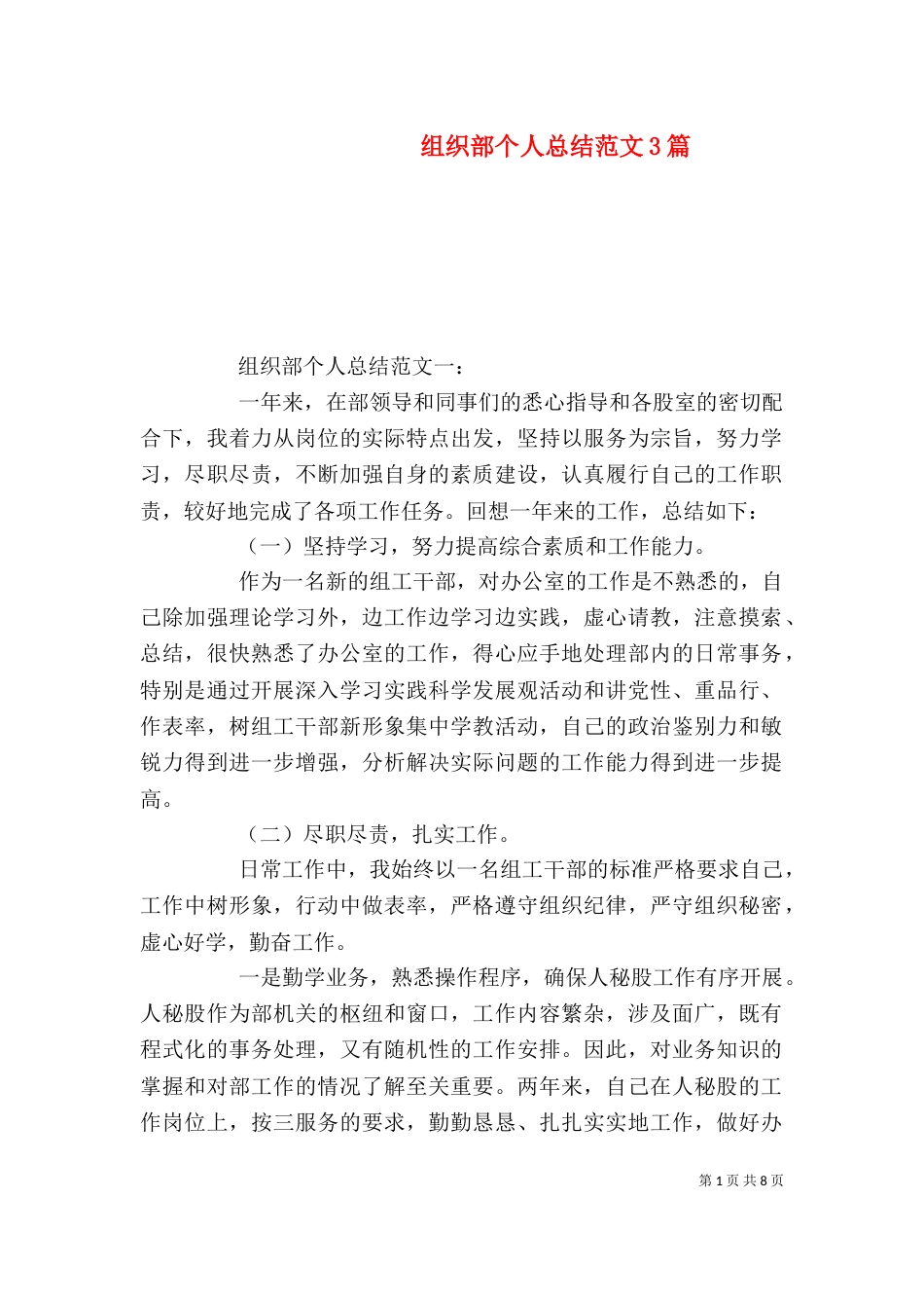 组织部个人总结范文3篇（二）_第1页
