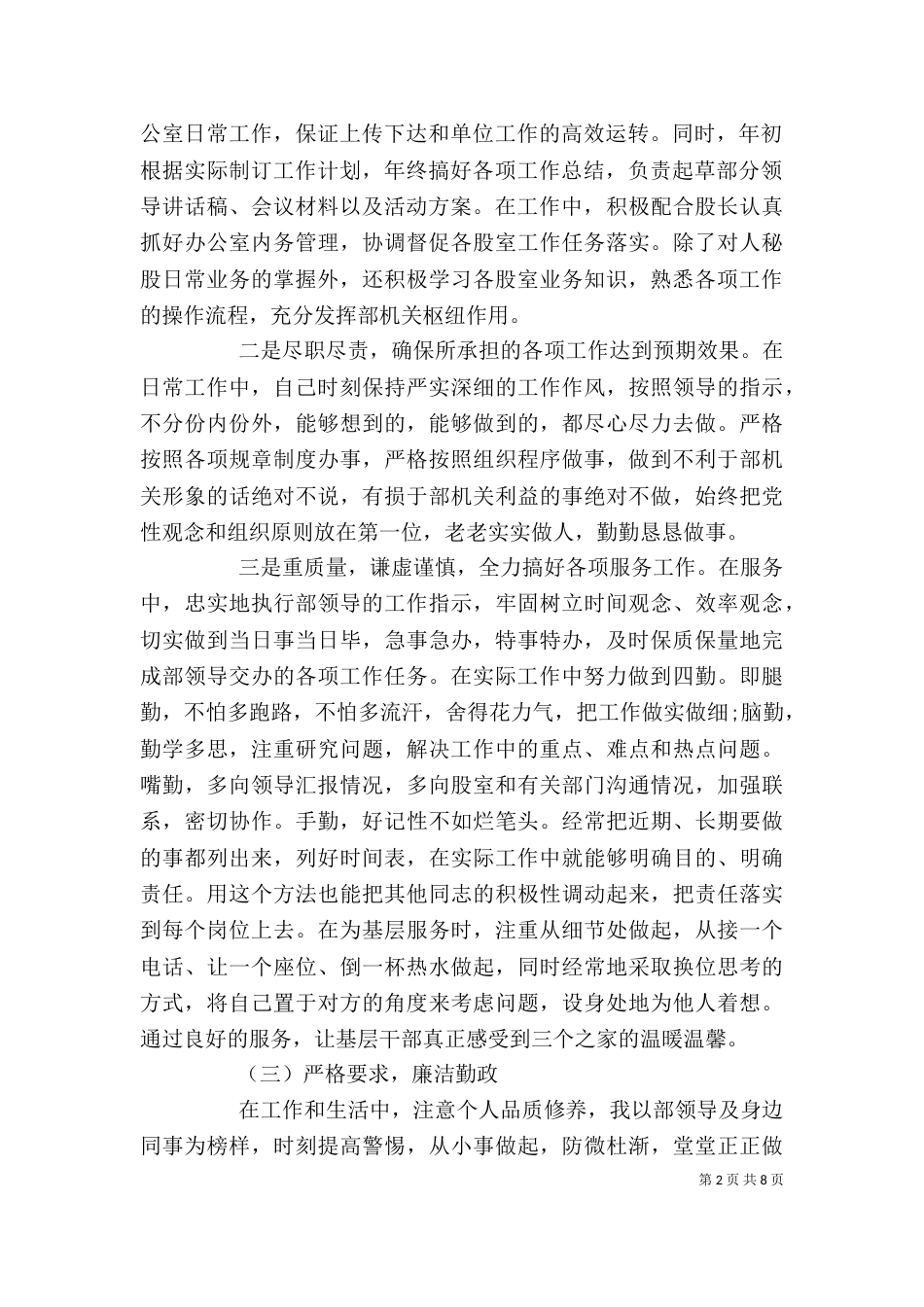 组织部个人总结范文3篇（二）_第2页