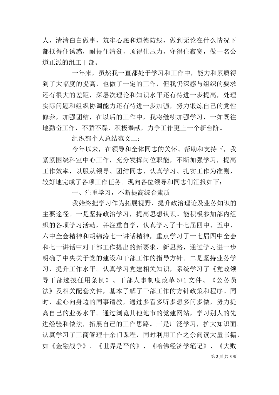 组织部个人总结范文3篇（二）_第3页