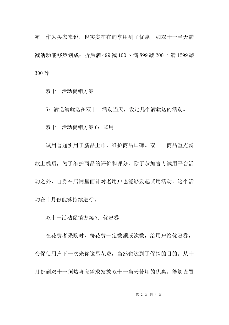 （精选）双十一活动营销促销方案_第2页