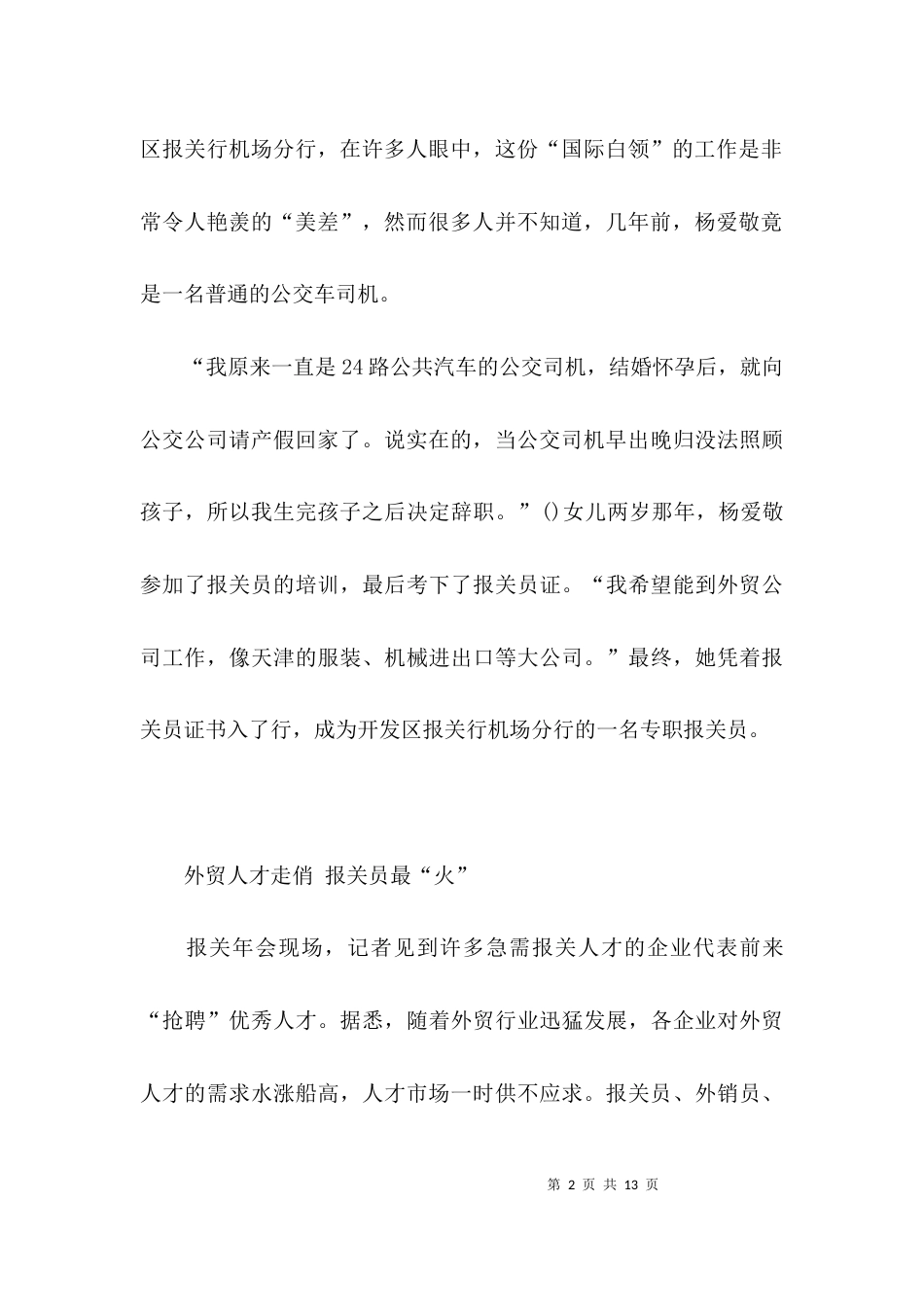 （精选）毕业调研报告范文_第2页