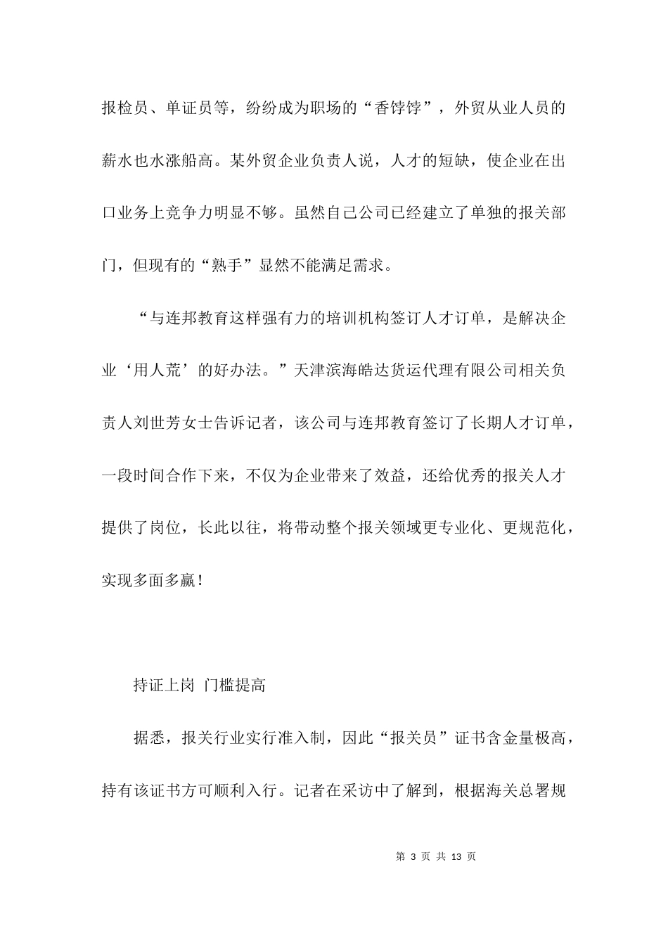 （精选）毕业调研报告范文_第3页
