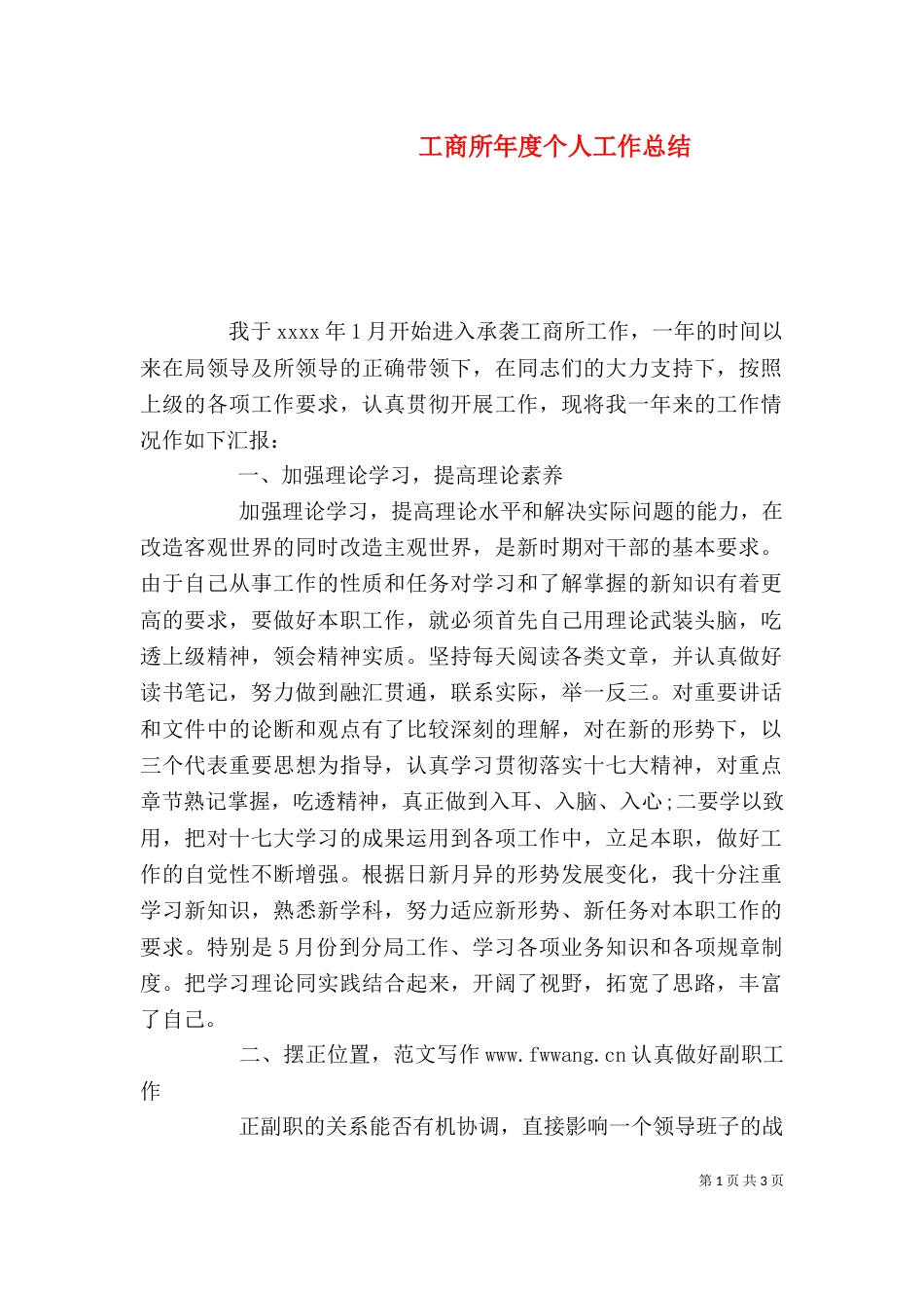 工商所年度个人工作总结_第1页