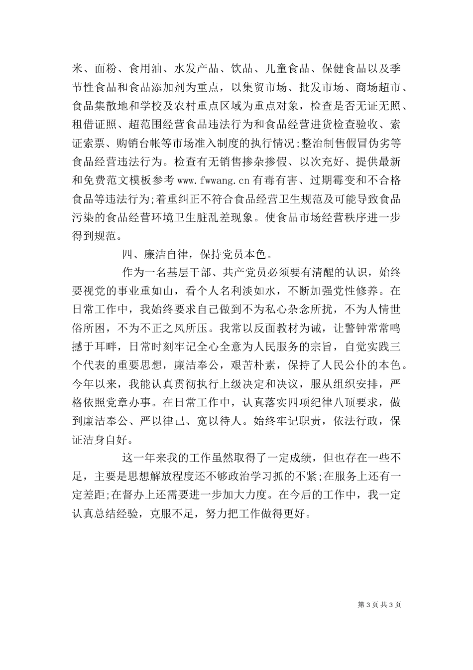 工商所年度个人工作总结_第3页