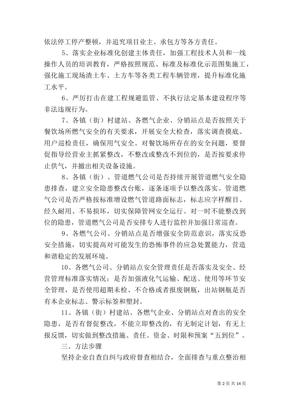 住建局安全生产活动方案4篇（一）_第2页
