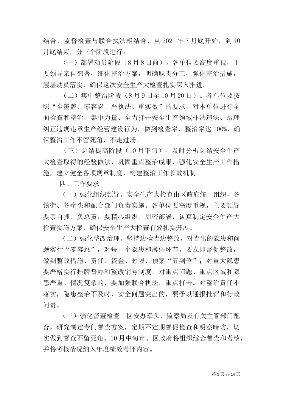 住建局安全生产活动方案4篇（一）_第3页