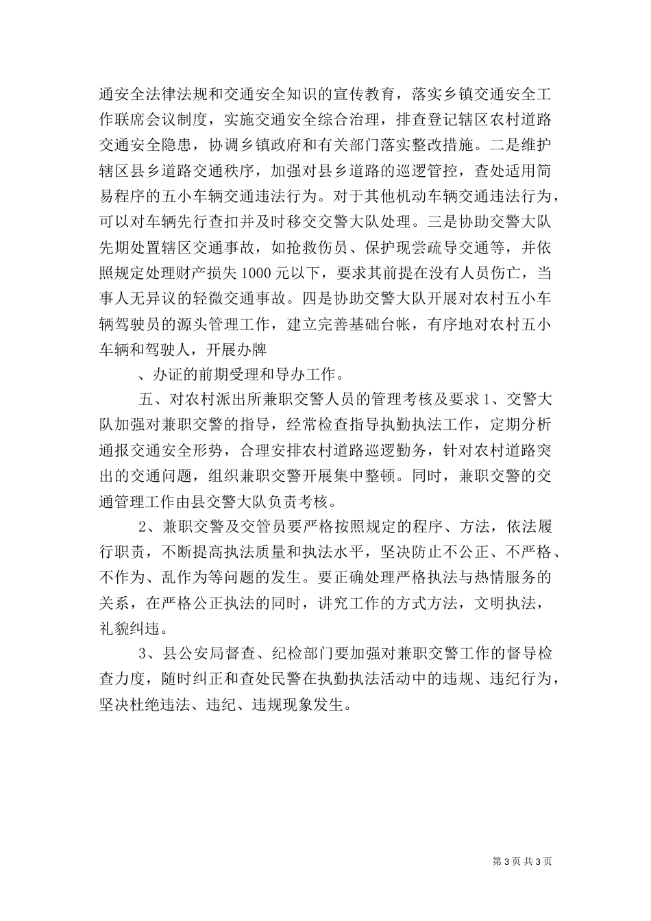农村道路交通协管工作心得体会（十）_第3页