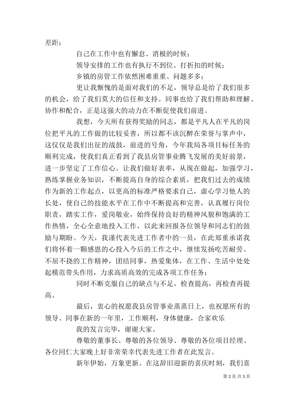 企业先进工作者代表的发言稿_第2页