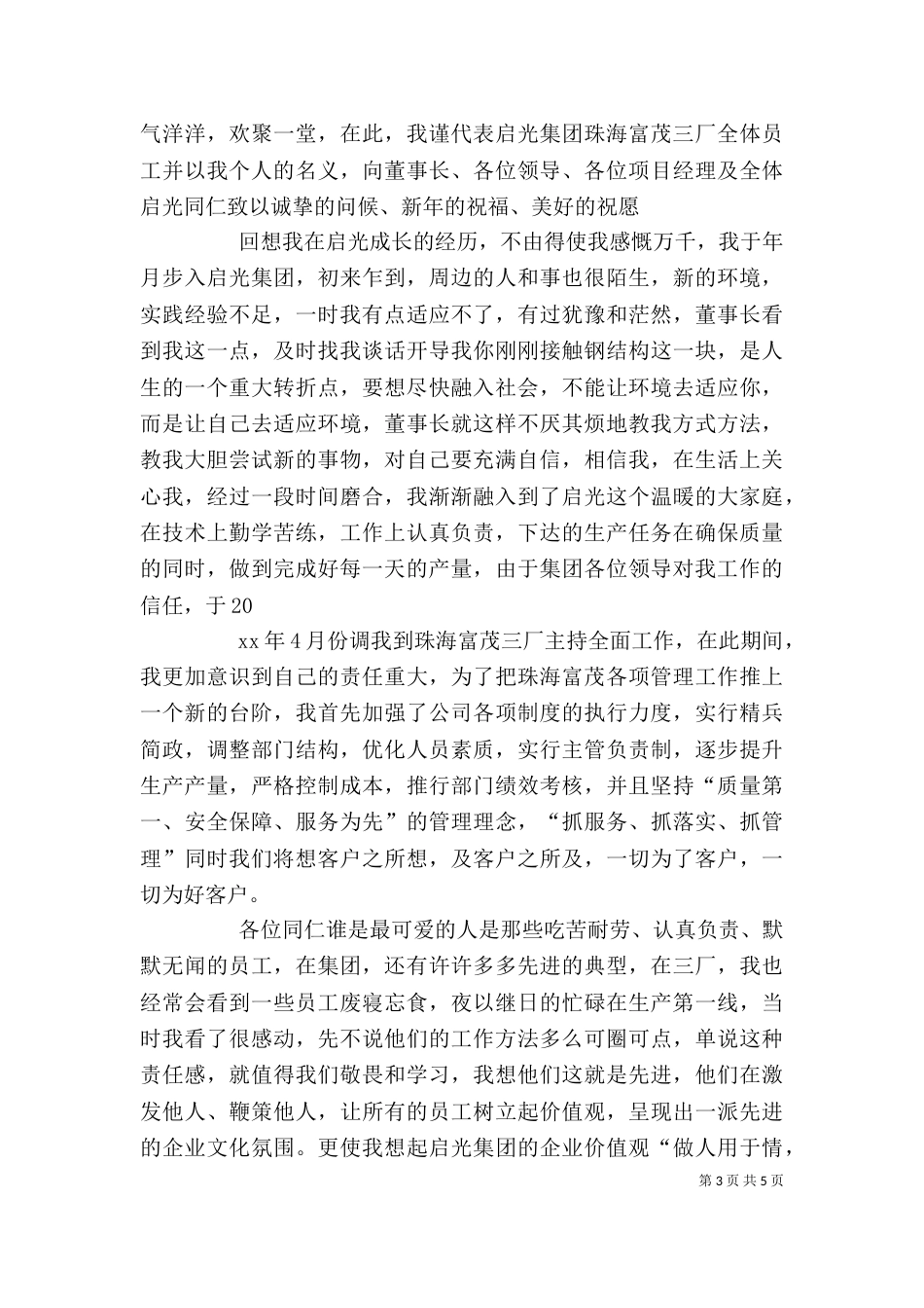 企业先进工作者代表的发言稿_第3页